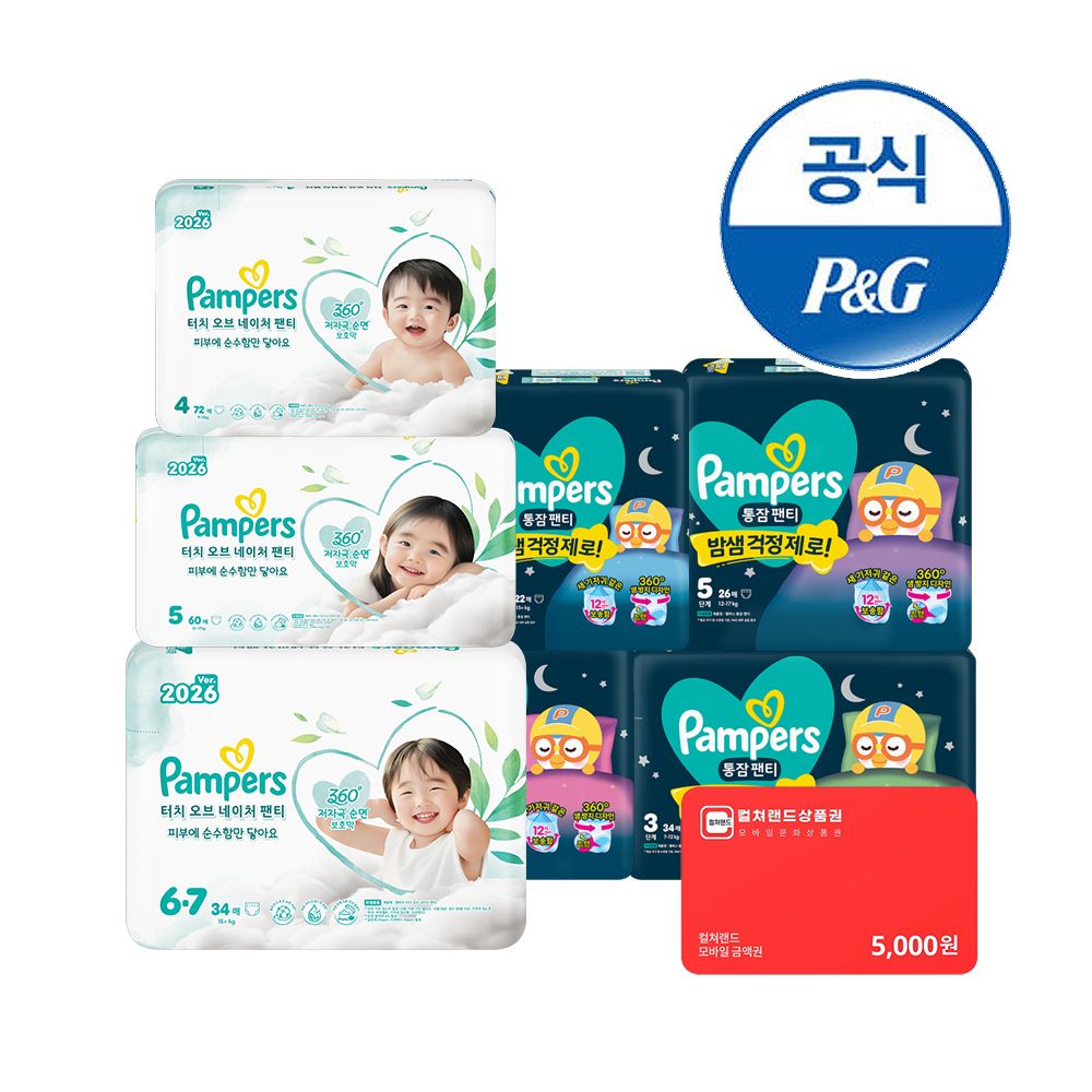 팸퍼스 2026 5단계 터오네 60매x2팩+통잠팬티 기저귀26매x4팩(2박스)+컬쳐랜드 5천원증정