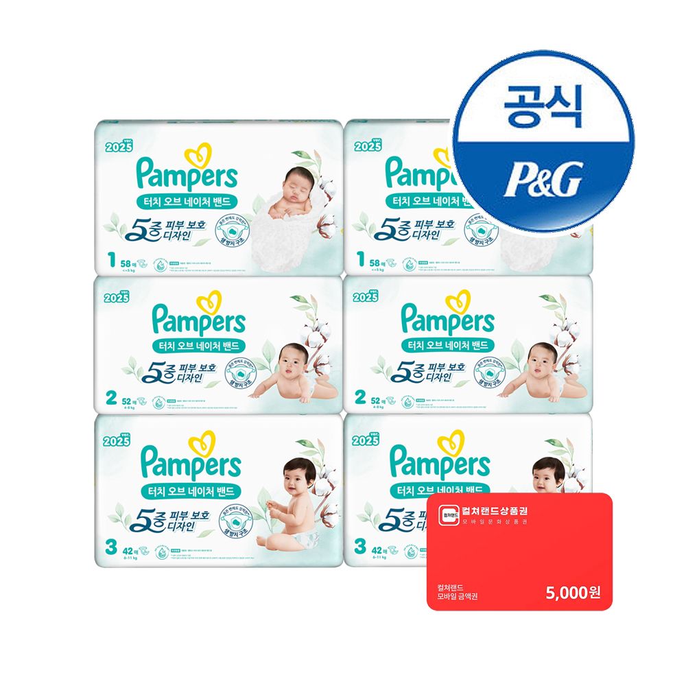 팸퍼스 2025 터치네이처밴드 기저귀 2단계 52매x6팩(2박스)+컬쳐랜드 5천원증정