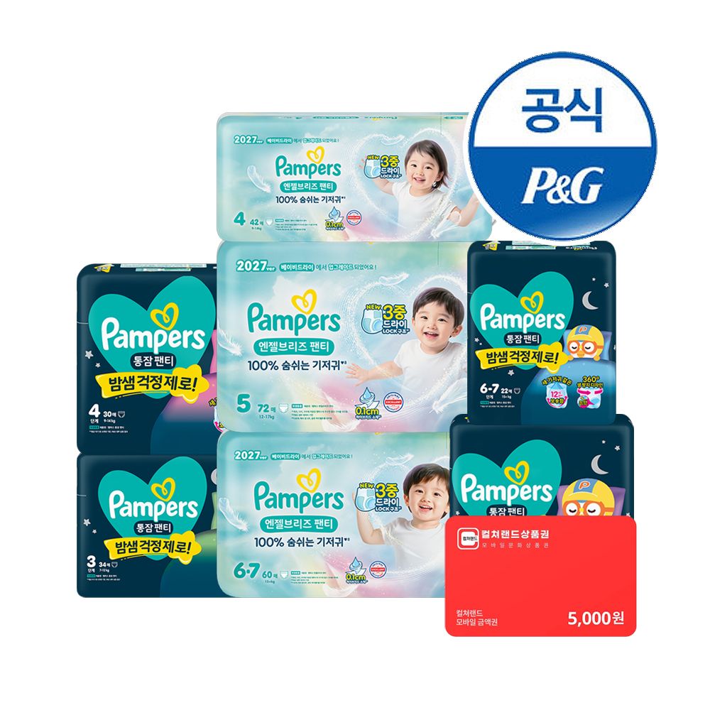 [오늘출발] 팸퍼스 27 6단계 엔젤 60매X2팩+26 통잠팬티 기저귀 22매X4팩(2박스)+컬쳐랜드5천원증정