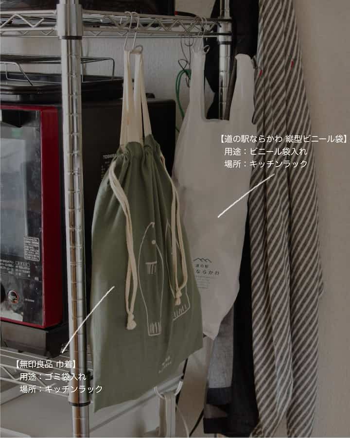 ナチュラルな色調のキッチンラックと収納袋が配置された実用的なキッチンスペース