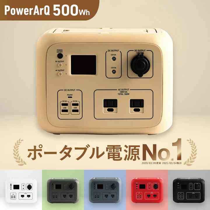 PowerArQ 2 ポータブル電源 500Wh