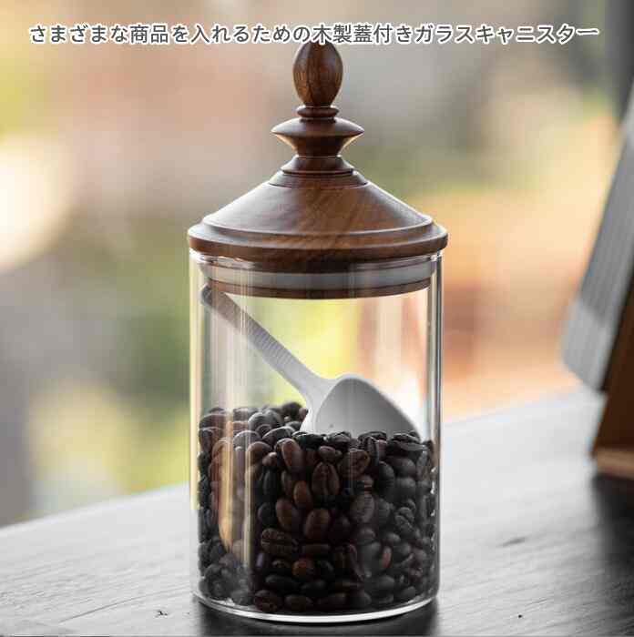 保存容器 ガラスキャニスター ス 木製 蓋付き