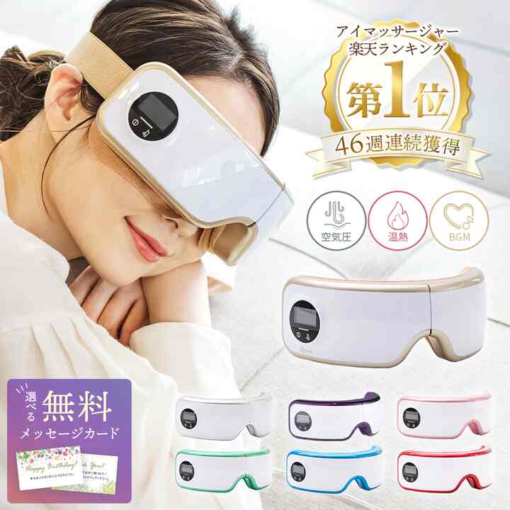 アイマッサージャー ラルーナ