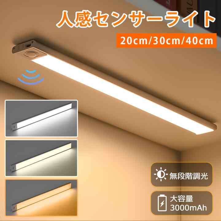 薄型LED人感センサーライト