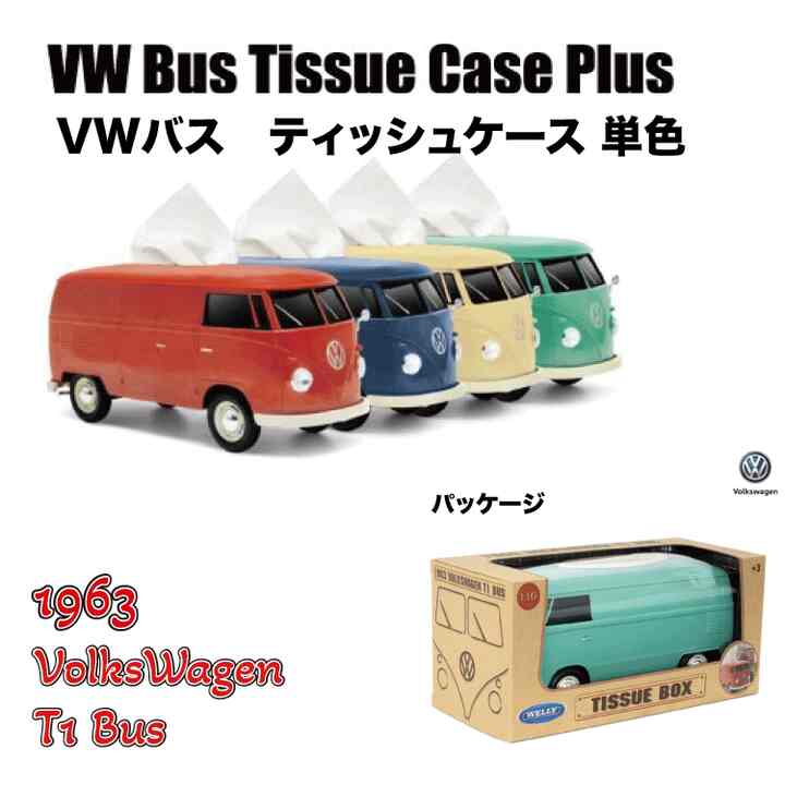 ワーゲンバス ティッシュケース 1963 フォルクスワーゲン