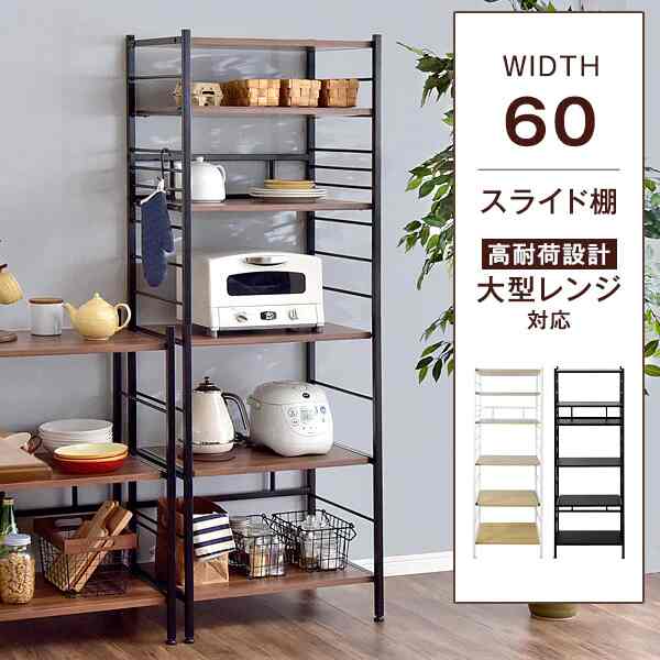 レンジ台 大型 高耐荷設計 スライド棚