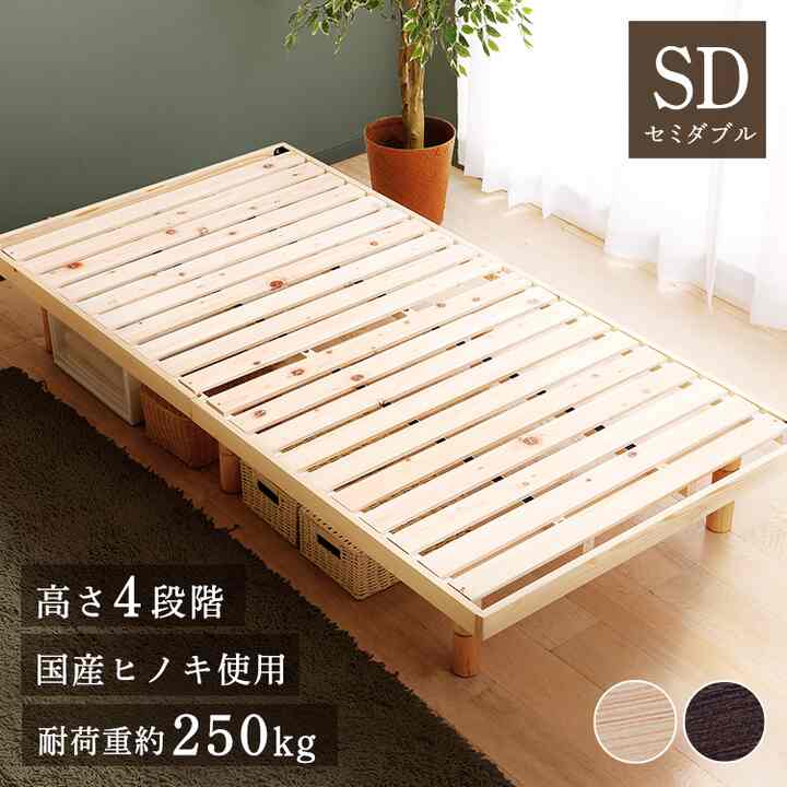 すのこベッド 4段階 高さ調節 【2colors】