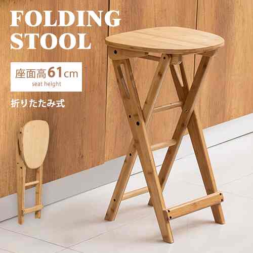 折りたたみスツール カウンターチェア