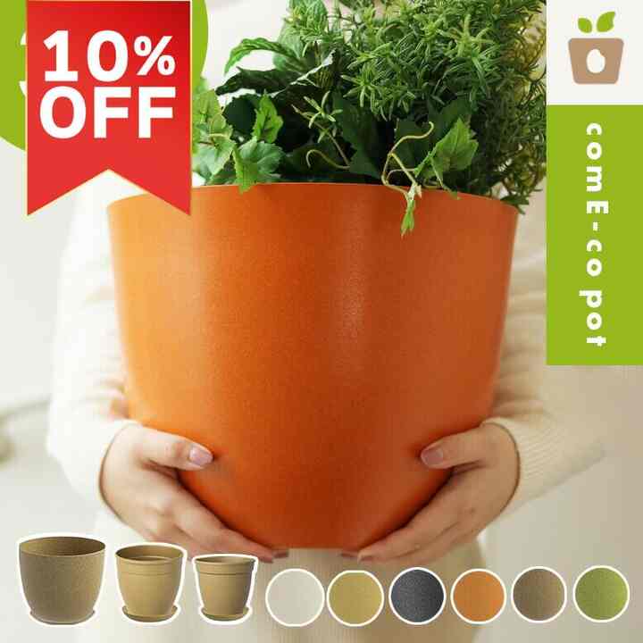 植木鉢 18～30cm おしゃれ 大型植