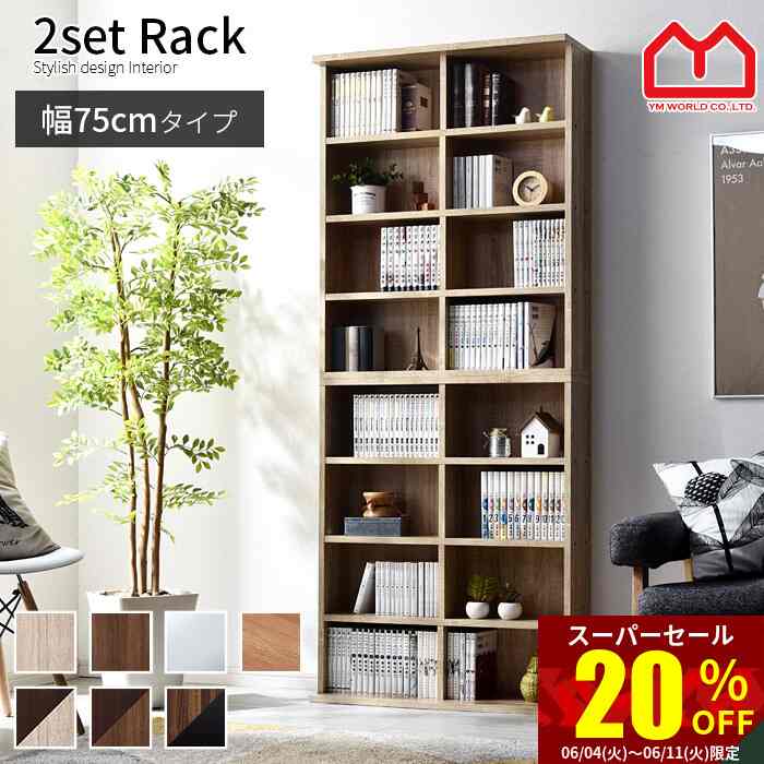 薄型 積み重ね 本棚 ユエル