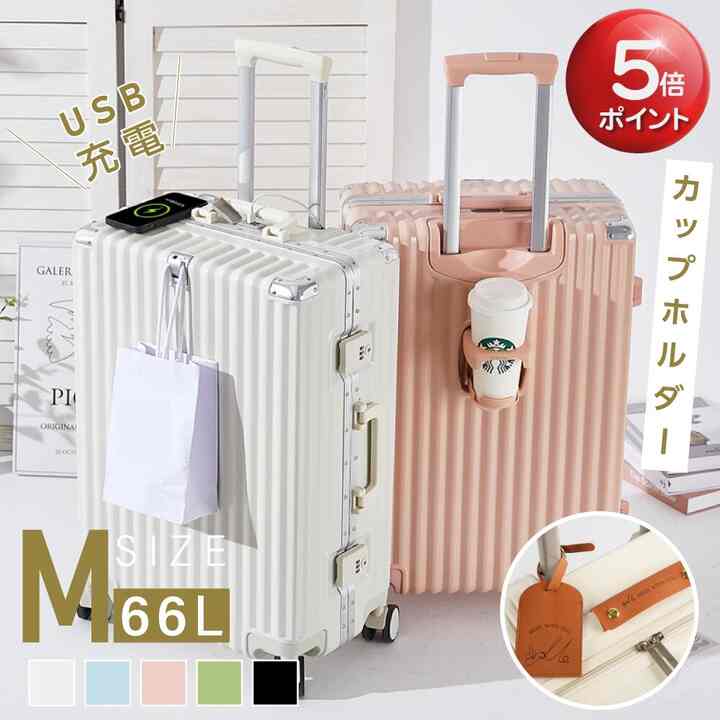 スーツケース フレームタイプ USBポート付き
