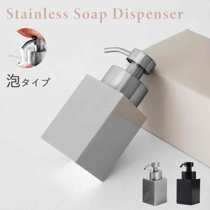 ソープディスペンサー 泡 ステンレス