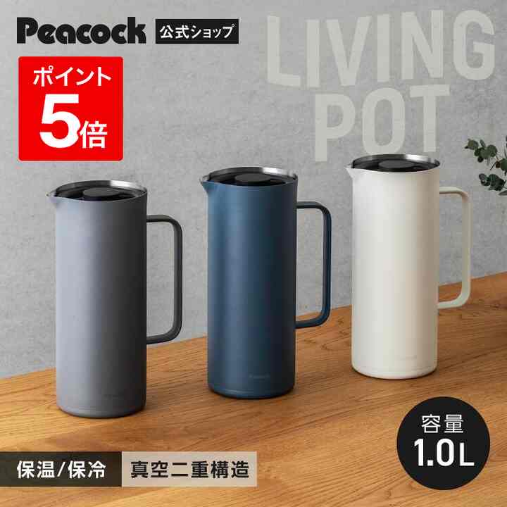 魔法瓶 ポット 1L AHW-101［3色］