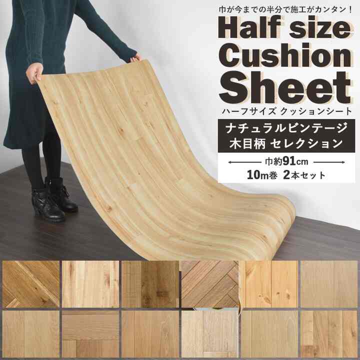 クッションフロア 木目 ハーフサイズ 20m