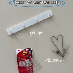 가성비갑 공중부양템 3가지 소개합니다!!
1️⃣ 다용도걸이
욕실 청소용품 거는 용도로 사용하고 있습니다
자주 사용하는 용품 4가지 걸어서 사용하고 있는데
대만족!!
부착할때 같이 들어있던 양면테이프는 사용하지 않았고
3M 겔타입양면테이프 사용해서 부착했습니다
청소할때 틈새에 물들어가서 물때낄까봐
부착후 실리콘처리까지 해줬답니다
(실리콘은 다이소에서 구매했습니다) 
2️⃣ 다용도 고리집게
욕실, 주방 다양한 곳에서 사용가능한 만능템인것 같아요
욕실에서는 수세미, 샤워볼걸때 사용하고있고
주방에서는 고무장갑 걸때 사용중에 있어요
다이소, 자주에서 구매한 고리집게 사용중인데
사이즈가 살짝 다르니까 구매할때 참고하셔요~
3️⃣ 3M 데코레이션 클립
다이소에서 2천원에 구매한 제품인데
데스크에서 가느다란 전선정리할때 사용하고 있습니다
투명이다 보니 눈에 잘 안띄어서 
여기저기 잘 사용하고 있습니다
#인테리어꼼수 #집에서제일바빠 #오늘의우리집 #오늘장면한컷 #맞팔 #가성비템 #공중부양 #공중부양템 #욕실용품 #욕실꾸미기 #욕실정리 #욕실청소용품 #욕실공중부양 #고리집게 #다이소 #다이소추천템 #다이소템 #3m #3m코맨드 #고무장갑 #고무장갑걸이 