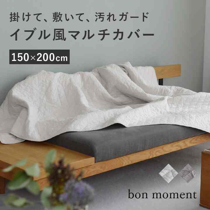 イブル マルチカバー ラグ 150×200cm キルティングマット