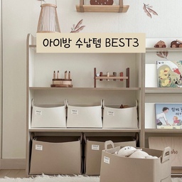 아이방 수납템 BEST 3
아이방 수납 정리 어렵죠?
아이방 인테리어는 물론 깔끔하게 정리하기 좋은 수납템들 정리해봤어요.
1. 펠트 바구니
교구장에 넣어주면 예쁘기도 하고 크기가 다양해서 교구들을 종류별로 정리하기 좋아요.
내부가 보이지 않아 깔끔해요.
펠트 소재라 아이들이 다칠 일이 없어서 어린 아이들에게 추천해요! 사용하지 않을 땐 해체해서 보관할 수 있어요.
2. 폴딩박스
폴딩박스라 탁탁 접기도 펴기도 편해서 공간 활용에 좋아요. 크기, 색상 다양하고 내부가 보여서 실용성 있어요.
3. 햄퍼
인형 정리는 무조건 여기 추천드려요!
수납력 최고이고, 인형 넣어두기 정말 좋아요~
내부가 보이지 않아 깔끔하고, 어디에 툭 놔둬도 예쁘답니다.
#육아꿀팁 #육아노하우 #오늘의육아 #만2세 #22년생 #아이방꾸미기 #아이있는집 #육아일상 #육아소통 #육아맘 #육아맘소통 #아기있는집 #아기가있는집 #아기방 #아기방인테리어 #아기방꾸미기 #아이방 #아이방인테리어 #아이방꾸미기 #아기방소품 #아이방소품 #맞팔 #아이가사는집 #아이가있는집 #육아템 #육아꿀템 #수납정리 #수납템
