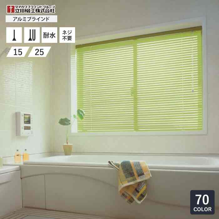 ブラインド アルミ カーテン