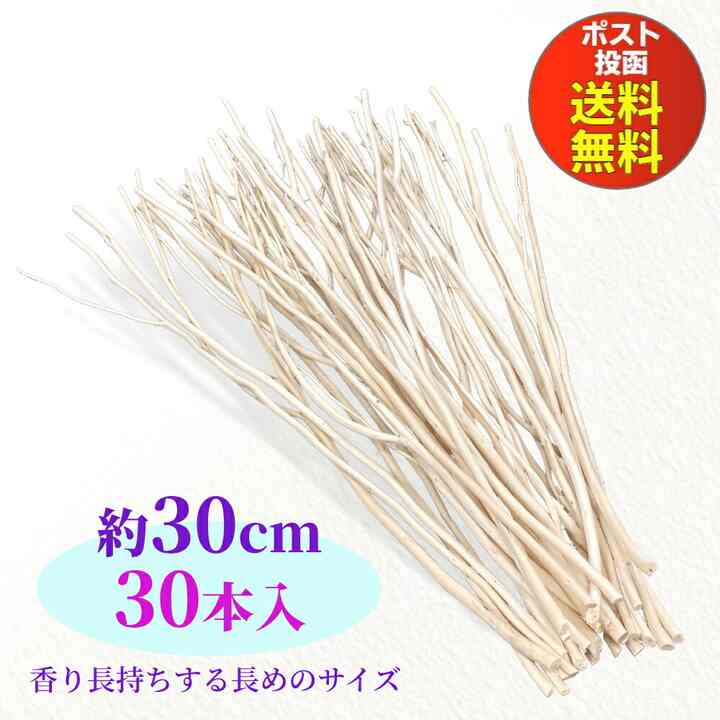 ディフューザー リードスティック 30cm