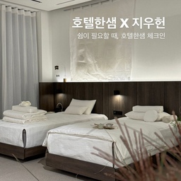 #광고 쉼이 필요할 때, 호텔한샘 체크인 
바쁘게 돌아가는 일상에서 벗어난 듯한 
멈춤이 있는 마을, 북촌을 오랜만에 방문했어요➿
고즈넉한 한옥 마을 사이에 마련된 호텔한샘을 찾았는데요
지우헌 갤러리가 한샘 호텔침대와 소파로 
여유와 몰입을 느낄 수 있는 공간으로 탈바꿈했더라구요:)
일상의 공간을 호텔처럼 바꿔준 한샘 호텔 가구!
▪️첫번째 경험해 본 한샘제품은 
세레네차콜 호텔침대인데요🛏
차분한 차콜컬러에 우드 느낌의 헤드보드는
다양한 패널로 원하는 구성이 가능하구요
헤드 윗부분의 와이드 조명과 핀조명은 밝기 조절도 가능하답니다
매트리스도 체형을 잡아주는 스프링에 
최적의 습도를 유지해주는 신소재인 ’휴시트‘가 
적용되어 쾌적한 수면이 가능하답니다 
▪️두번째는 출시 예정인 리프 리클라이너 소파랍니다✔️ 
쿠션감과 재질이 정말 고급스럽고 
등과 헤드가 분리된 모던한 디자인이에요-!
특이하게도 '백리프팅' 기능으로 ✨
등받이를 올려주니 착석감이 더 훌륭하더라구요"_"/
11월 출시 예정인 소파는 패브릭 소재인데
12월에는 가죽 소파도 출시예정이라 기대 가득!
1층 호텔한샘 101은 안락한 호텔침대와 
리프 소파 덕분에 휴식과 여유가 느껴지는 공간이었어요
ꔚ
2층 공간인 호텔한샘 201은 
1층과는 달리 몰입을 위한 공간이었는데요✏✍
한샘과 책방 연희, 옻칠 공예가 박수이가 큐레이팅한 공간으로
일이나 사색에 몰입할 수 있을 것 같은 무드였어요
에코백 증정 이벤트에 책방 연희 블라인드북 
추첨 이벤트까지 다양한 이벤트까지🎀 
🔖 행복작당, 지우헌X한샘
@hanssem_official
📌주소 : 서울 종로구 북촌로11라길 13
.
.
.
.
#한샘 #한샘호텔침대 #세레네차콜 #쉼 #여유 #지우헌 #w행복작당 #한샘행복작당 #한샘리클라이너 #한샘침대 #한샘소파 #북촌 #북촌한옥마을 #한옥인테리어 #호텔침대 #북촌데이트 #가볼만한곳 #핫플레이스 #전시 