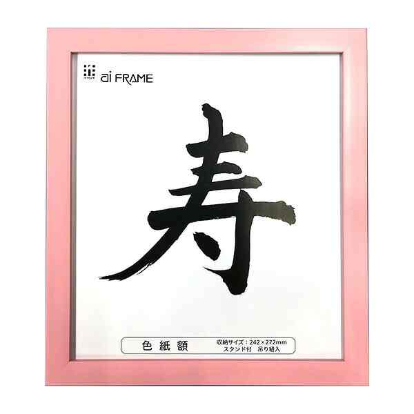 額縁 ピンク