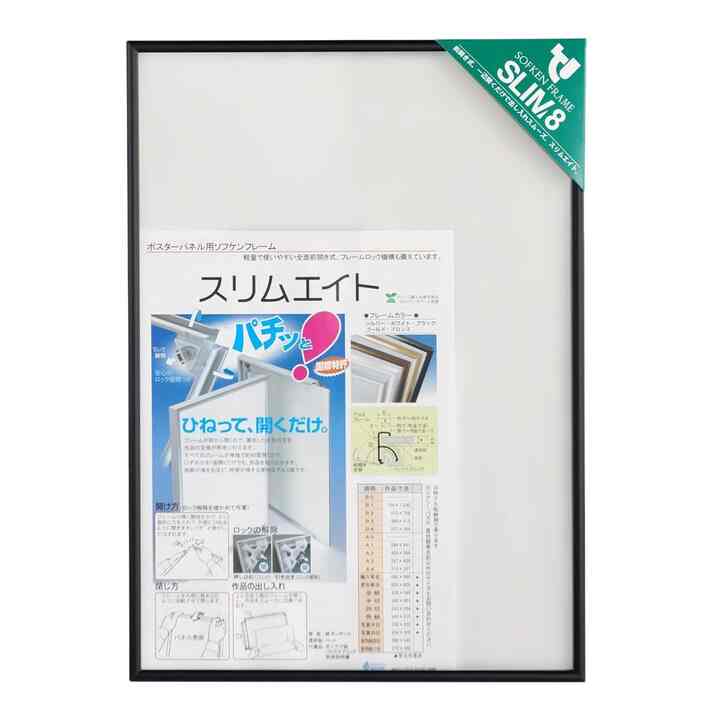 アルミ額縁 スリムエイト A1