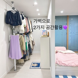 큰 방 하나, 가벽시공으로 2공간으로 활용하기
잠만자기엔 안방이 너무 커요!! 공간이 너무 아까운😮‍💨
인테리어할때 드레스룸 넣자 싶어 가벽시공했어요
진짜 너무 만족하는 아이디어 :)
✅가벽으로 잠자기에 적당한 공간이 침실로 주어짐
     - 공간이 너무 크면 휑한 느낌에 숙면이 안되더라구요
✅침대 외 아무것도 두지 않아 정말 깊은 꿀숙면가능!!
고가의 옷장 or 시스템장들이지않아도 
✅가성비좋은 행거하나로 충분히 정리수납이 깔끔!!
     (가벽이 있어 문이나 커튼없어도 미적요소 up)
✅사계절 옷이 한눈에 파악 가능!!
✅통풍이 원활해서 옷관리에도 최적 !!
✅세탁 후 옷걸이에 건조후 그대로 수납하면 끝 !!
✅옷정리 힘들땐 가벽덕에 몇일 못본눈도 가능하고🤣
가벽시공하나로 얻을 수 있는 장점이 너무 많아요 
가벽생각중이시라면 강추합니다 !!
#옷방 #옷장 #행거추천 #옷정리 #옷수납 #옷장정리
#가벽 #가벽인테리어 #드레스룸 #오픈드레스룸 #행거 #헹거 #큰방 #공간분리 #공간활용 #파티션 #공간분리인테리어 #큰방인테리어 #공간나누기 #가벽파티션 #가벽시공 #가벽설치 #가벽분리 #가벽디자인 #가벽드레스룸 #가벽활용 #안방인테리어 #안방드레스룸 #맞팔 #안방가벽 