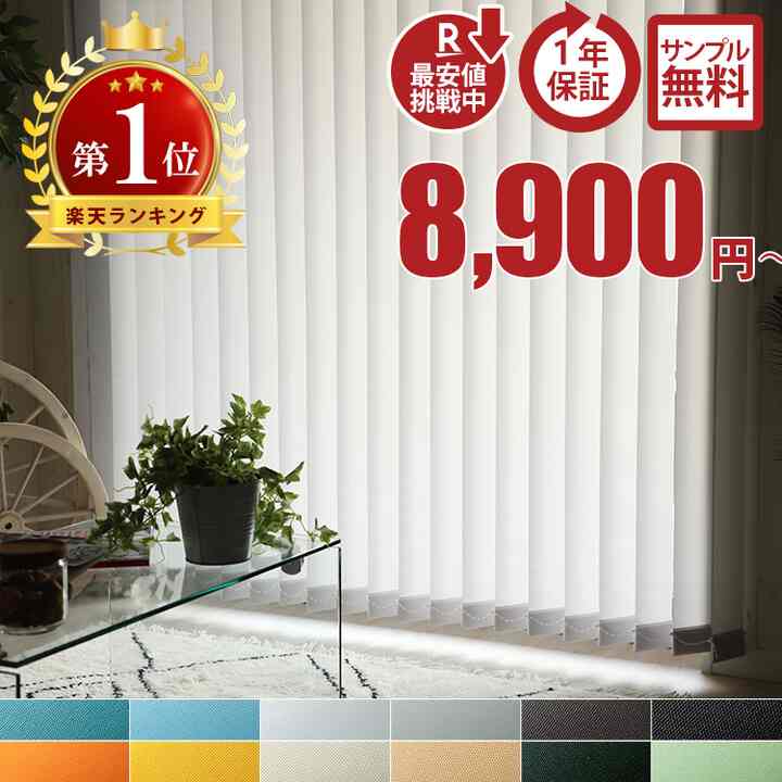 バーチカルブラインド