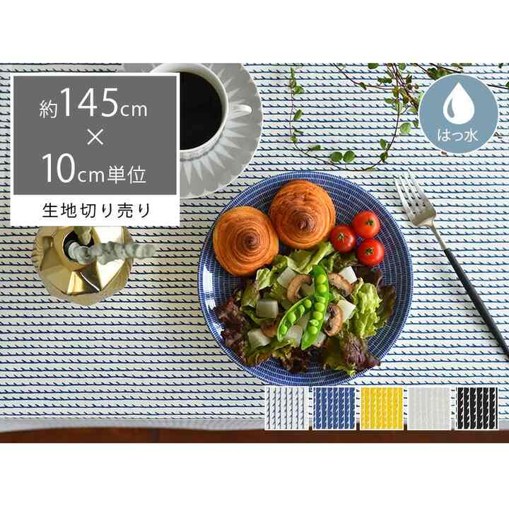 RIVI リヴィ 撥水加工生地 10cm単位で切り売り