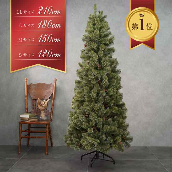 クリスマス ツリー［4サイズ］