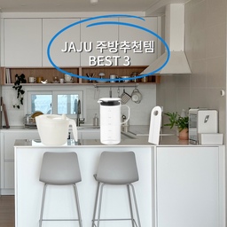 #우리집잘산템빙고 #주방
자주 주방추천템  BEST3 (내돈내산)
1️⃣ 자주 야채탈수기
손잡이가 있고 슬림한 사이즈이다보니
보관하기 편하고 사용할때도 편하다고 느꼈어요 
2인가족이 사용하기 괜찮은 사이즈입니다
단점은 다이소나 이케아에비해서는 가격이 조금 높아요
2️⃣ 자주 클리어 내열 유리물병 1L
물병을 오랫동안 검색하고 무인양품이나 모던하우스도 가면서 찾아봤는데요
자주 물병이 제일 마음에 들었던 점은 디자인이 심플하고
세척하기 편해보여서였는데
실제로 사용해보니 세척하기 너무 편하더라구요
단점은 역시나 가격이 조금 높아요 
3️⃣ 자주 미니스퀴지
설거지하고 난뒤 싱크대 주변 물기 제거하는데 사용하고 있는데요
사이즈 좋고 걸어두기에도 좋고
물기제거가 너무 잘됩니다!!
#집에서제일바빠 #오늘의우리집 #오늘장면한컷 #콘스프기록 #내돈내산 #맞팔 #올해잘산템 #주방 #주방인테리어 #주방꾸미기 #자주 #자주추천템 #살림수납 #살림템 #야채탈수기 #물병 #물병추천 #스퀴지 #미니스퀴지 