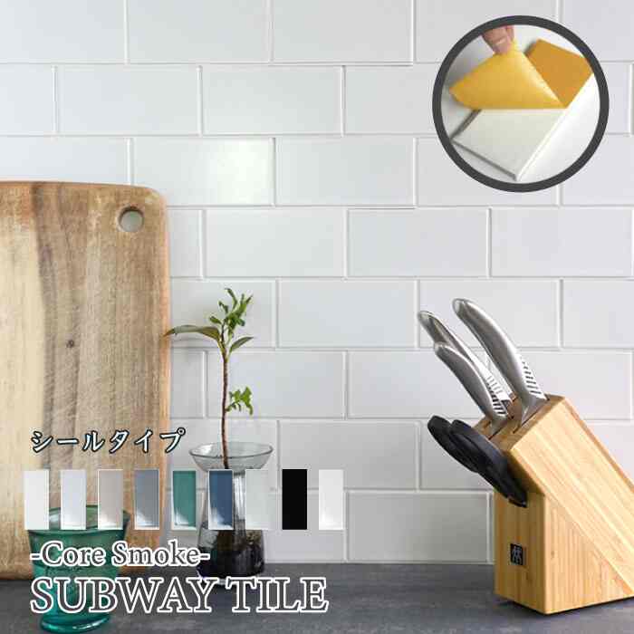 サブウェイタイル 150×7mm タイルシール［9色］