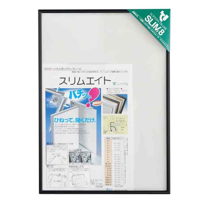 アルミ額縁 スリムエイト B2