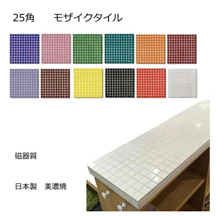モザイクタイル シート 磁器 25角