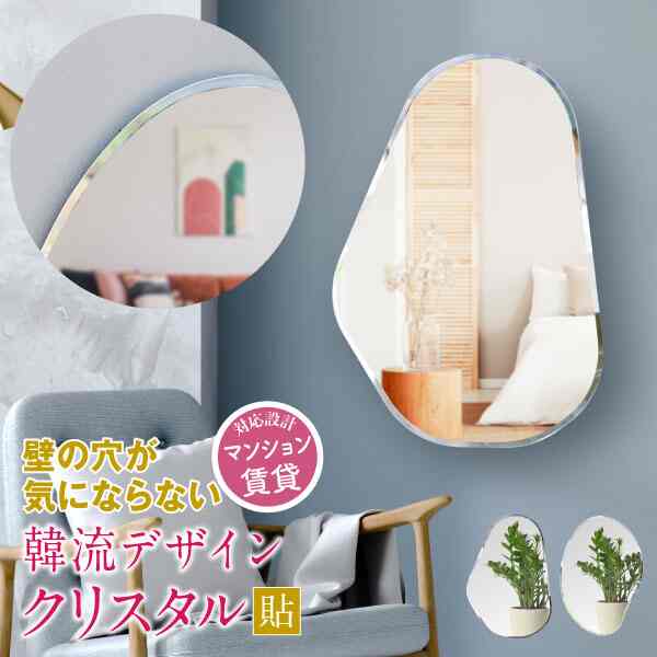 上半身鏡 クリスタルクラウド［3種］