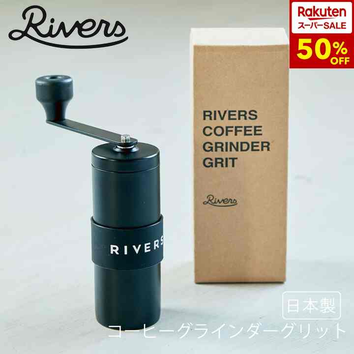 コーヒーグラインダーグリット