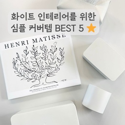 화이트 인테리어 러버이자 가리기에 진심인
저희 부부가 너무 잘쓰고 있는 커버템을 모아봤어요🤍
두꺼비집, 멀티탭, 각티슈, 물티슈, 화분까지ㅎㅎ
화이트로 깔끔하게 커버했을때 확실히
심플한 느낌의 인테리어가 가능하더라구요✨
✔️명화 그림 액자 두꺼비집 가리개
- 명화 그림이 예뻐서 인테리어 액자로 사용 가능🖼️
- 다양한 크기의 두꺼비집에 맞는 사이즈와 형태,
  명화 그림도 선택 가능!
✔️물티슈 & 각티슈 커버
- 알록달록 각티슈와 물티슈 패키지 깔끔 커버🙌🏻
- 어디에 올려놔도 자연스럽게 어울리는 패키지 디자인!
✔️화분 커버
- 화분커버로 깔끔하게 화이트 인테리어 완성🤍
- 오늘의가든 화분은 12호 사이즈에 쏙!
✔️멀티탭 커버
- 전선부터 멀티탭까지 한번에 깔끔하게 정리✨
- 멀티탭 사이즈에 맞춰 옵션 선택 가능
#살림살이 #콘수프기록 #두꺼비집가리개 #두꺼비집가리기 #두꺼비집커버 #두꺼비집액자 #물티슈커버 #물티슈보관함 #물티슈케이스 #각티슈커버 #각티슈케이스 #화분커버 #화분팟 #멀티탭정리함 #멀티탭정리 #멀티탭보관함 #멀티탭박스 #화이트인테리어 #커버 #화이트 #맞팔 
