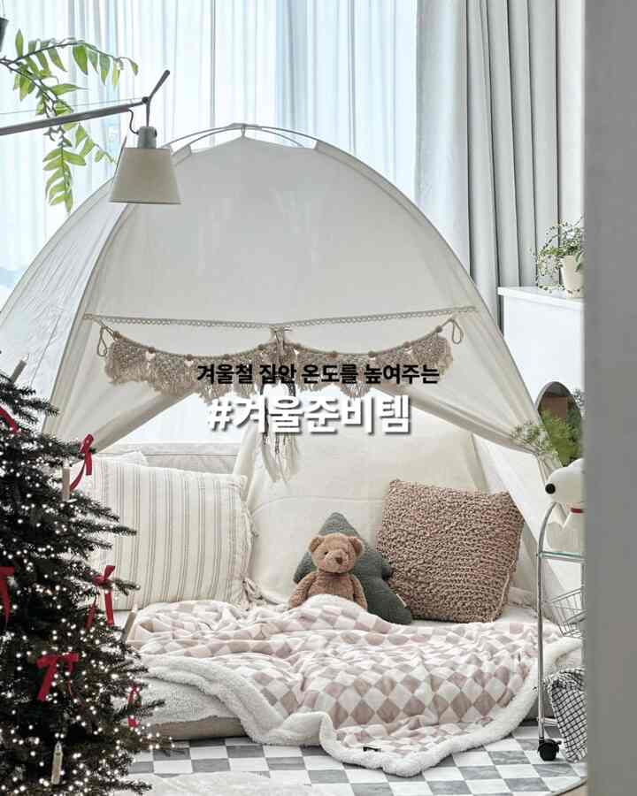 Haley レース ワンタッチ 暖房テント［3サイズ］を使ったコーディネート 3