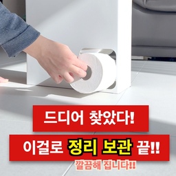 💁🏻‍♂️ 와 이게 드디어 나왔네요! 이렇게 정리해 보세요. 세상 편리합니다. 
1️⃣ 두루마리 휴지는 화장실 수납장에 보관하는데 공간을 많이 차지해 불편합니다. 이때 휴지보관함을 사용해 보세요. 슬림한 박스로 하단에 휴지를 꺼낼 수 있는 구멍이 양쪽에 뚫려 있습니다. 위에 뚜껑을 열어 최대 12개 두루마리 휴지를 보관할 수 있습니다. 하단 구멍에서 휴지를 꺼내면 이렇게 하나씩 내려오는 구조입니다. 손잡이가 있어 손쉽게 이동할 수 있고, 슬림한 디자인으로 화장실 한켠에 두고, 위쪽에 디퓨저나 방향제를 올려두고 사용하기 너무 깔끔합니다.
2️⃣ 집에서 운동한 후에 요가매트 폼롤러 정리 보관이 정말 애매합니다. 이럴 때 폼롤러 보관함을 사용해 보세요. 요가매트, 폼롤러 2개, 마사지볼이 쏙쏙 들어가고, 이 고무밴드까지 걸어 운동기구 보관함으로 사용하기 좋습니다. 바퀴가 달려 이동하며 사용할 수 있습니다. 뿐만 아니라 빨래바구니로 사용할 수도 있고, 딸래미 인형 보관함으로 사용 가능합니다.
3️⃣ 무인양품 소프트 슬리퍼입니다. 추운겨울 양말대신 이 슬리퍼를 신어보세요. 폴리에스터100%재질로 부드럽고 포근해 겨울철이 신기 좋습니다. 더욱이 좋은건 세탁이 가능해 좀 더럽거나 땀이 차면 세탁망과 함께 간단히 세탁할 수 있어 관리면에서도 좋습니다.
#살림 #살림꿀팁 #살림팁 #살림노하우 #살림정보 #살림팁공유 #생활 #생활꿀팁 #생활팁 #생활의달인 #생활정보 #휴지보관함 #휴지보관 #폼롤러보관 #폼롤러보관함 #무인양품 #슬리퍼 #실내화 