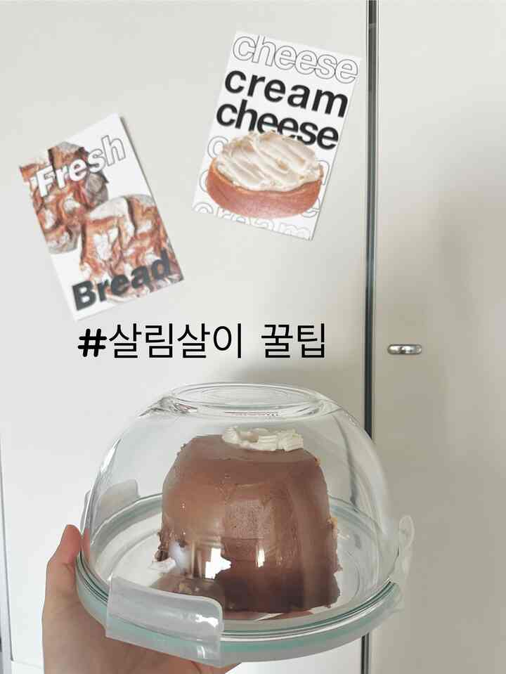 #살림살이 #콘수프기록 #케이크보관꿀팁 #케이크보관 #냉장고시트지시공 #셀프시트지시공 #크리스마스케이크 #락앤락 #맞팔

クリスマスの時にケーキをたくさん食べますか？
私はクリスマスの時にケーキを食べましたが、一度に食べることはできません😭
残ったものはどのように保管するのですか。
冷蔵庫の匂いを変えることができるので、密閉容器に入れたいのですが😄私の大切なデザート
だから四角いロックアンドロック樽に入れるか😅
彫刻を切って、痛みの痛みに分けて入れたりもしました。

だから！ちょっと遅い感じがありますが、ケーキを保管する方法を見てみましょう。

こんなに丸みを帯びたロックアンドロックがあれば、裏返して蓋にケーキを置けばケーキドームのように活用可能ですよ👍
四角い通路の高さだけ少しあれば、ふたにケーキを置いてドームのように可能だったんですよ😊
それではケーキが詰まらず、もっときれいに保管することができ、私はいつもこのように保管します🥰
 