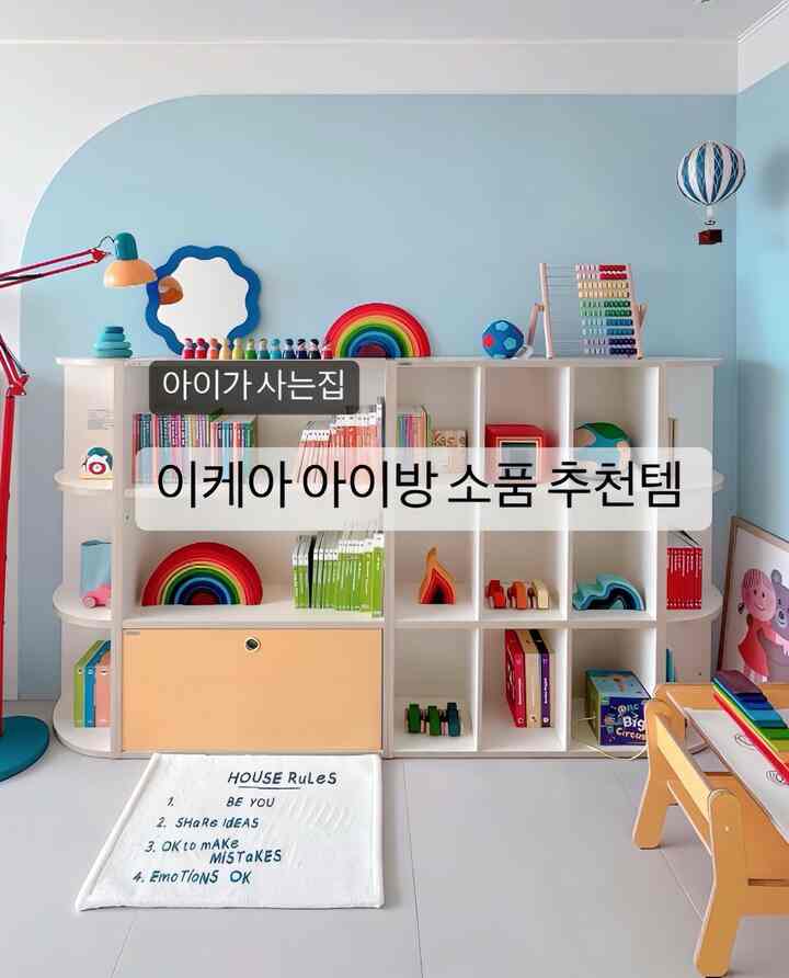 ＃イケアで飾られた家＃イケアスタイリング


🏷️ IKEA アイバン小物おすすめテム - (商品名)


⋆ウォールミラー：フロンクハロンウォールミラー非定型40cmブルー

⋆車3種：リラボ列車遊び車3種セット

⋆地球人形：アフトンスパルブ地球愛着人形

⋆取り外し可能な棚：NISSAFORSニサフォルスカート

⋆電車遊び：リラボ列車遊びセット

⋆鉄製の花瓶：シリフトの花瓶17cmライトブルー

⋆幼児用カート：IKEA MULAカート 

⋆そろばん：UNDERHALLAそろばんマルチカラー

⋆ハンマー遊び：UPPSTAおもちゃハンマー遊び

⋆スツール：MAMMUT子供のスツール

⋆ シェイプフィット：MULA ムーラシェイプフィット

⋆ウォールシェルフ：ルスティックウォールシェルフの装飾




＃子供がいる家＃子供部屋を飾る＃子供部屋のインテリア 
＃赤ちゃん部屋飾り＃赤ちゃん部屋インテリア＃セルフインテリア 
＃子供の家具＃IKEAおすすめのテム 
＃IKEA棚＃今日のシーンカット＃IKEAホームスタイリング
＃IKEAインテリア＃IKEA人形＃IKEA＃育児マム