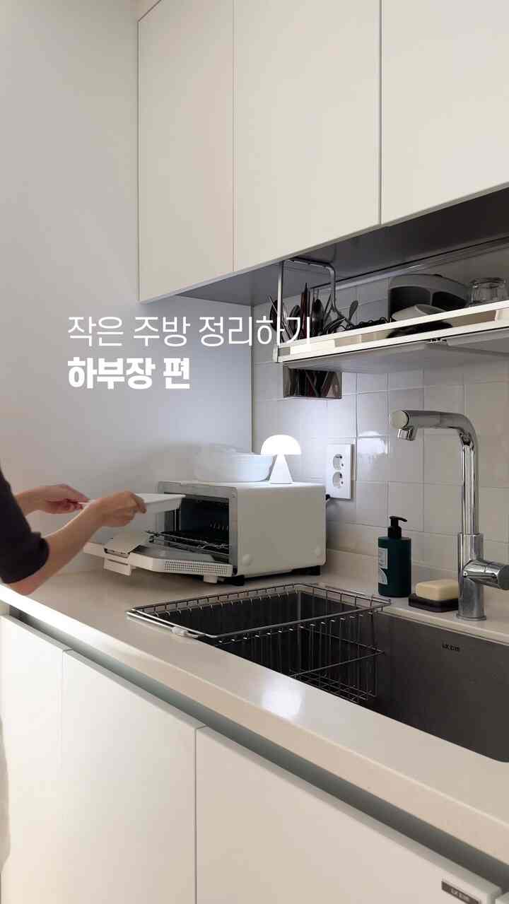 上場よりも問題が多かった下場整理！
分配機長と電子レンジ収納場を除けば一般収納場はたった2つだけ。食器類、調理器具、鍋、フライパン、ミキサー、さらに炊飯器まで収納しなければなりませんでした。

もちろん分配機収納..私もやりたかったけどやりたくないと言うことができないんですよ 😂 人間は適応の動物だと使用前にすっとすすぎて使うのでまたあまり不快に感じられましたよ。 （何度も言っていますが、このキッチンの不快感は収納から来るのではなく、調理スペースが狭いことが問題になります。）

そして、上場では皿を立てて台に保管したが、下場では食器類やフライパン、鍋を積んで保管しなければなりませんでした。できます。

個人的に今回の下部長便のポイントはドアの内側に付着した据え置きと収納すると思います。ドアの後ろも死んだ空間！殺さずに生かしてください𓂃༚✧

✅上部長収納が気になったら？前のリールをチェック➡️

＃小さな家＃小さな家のインテリア＃11坪＃11平のインテリア＃15坪＃15平のインテリア＃家の装飾＃インテリアデザイン＃キッチンインテリア＃キッチン＃小さなキッチン＃上部長＃下部長＃キッチン収納＃キッチン収納棚スターグラム＃収納＃収納整理＃収納整理ノウハウ＃整理の達人＃コンスープ＃コンスープ記録＃ロマンダムキッチン＃ロマンダムキッチンチャレンジ＃キッチン定着 