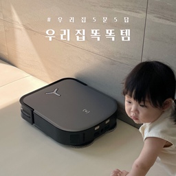 #우리집5문5답 #우리집똑똑템 #오신기
Q3. 똑똑한 가전친구는? 
우리집 똑똑템은 물걸레 로봇청소기에요. 
진짜 그전엔 마루에 얼룩천지였는데 물걸레 로봇청소기 덕분에 반닥반닥한 마루 유지하고 있어요. 
청소. 빨래. 설거지. 집안일 3대장 중 
매일 해야 하는 청소 스트레스가 확 줄어드니
삶의질. 육아의 질이 달라 지더라구요. 
산후 탈모로 여기저기 보였던 머리카락도
저도 모르게 다 청소 해주니 넘 좋은 것. 
그동안 좋았던 것들 적어봤어요
✔️매일 아침, 알아서 청소해줘서 좋았어요.
옴니가 알아서 예약한 시간에 청소해줘서
아기 때문에 정신없는 하루도
오전에 청소하고 시작하니 좋았어요.
✔️스퀘어디자인으로, 가장자리까지 꼼꼼하게 ! 
스퀘어 디자인이라 모서리 까지 꼼꼼하게 
물걸레 까지 되니 발바닥 쾌감 얼마나 좋게요. ㅎ 
✔️유아매트 위도, 카페트 위도 무적이에요 ! 
유아매트위에도 잘 올라가고, 매일 물걸레로 닦아주니, 
항상 깨끗한 상태를 유지 할 수 있어서 넘 편했어요.
카페트위는 알아서 흡입청소만 해주는 것도 굳굳.
✔️온수세척, 열풍건조 ! 넉넉한 정수, 오수 탱크 주기 
알아서 물걸레를 온수로 세척해주고, 
열풍으로 건조해서 항상 뽀송한 물걸레를 유지해요. 
정수통, 오수통도 커서 채움 주기도 넉넉해서 좋았어요. 
똑똑한 로봇청소기 덕분에 육아의질이더 높아졌어요. ❤︎ 
#에코백스 #로봇청소기 #물걸레로봇청소기 #아기있는집 #매트청소 #물걸레
#로봇청소기추천 #디봇X2옴니 #홈스타그램  #홈스타일링 #살림템 #살림템추천 #물걸레청소기 