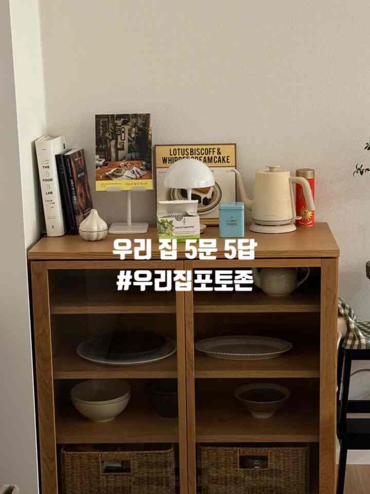 ＃私たちの家5ドア5回答＃私たちの家フォトゾーン
我が家で一番好きな空間は？ 

最近最も大切な空間は 
新しく飾ったティゾンです！どうですか？

インテリアや家を飾るときは、きれいなものと同じくらい重要なのが効率的な銅線です。
水をあけて温め、カップとティーを取り出すとき一歩も無駄にならないのが嬉しい効率人間！

•無印良品ボウル
落ち着いたトーンの器がキッチンの雰囲気をより暖かくしてくれます。
ボウルの中にはティー、コーヒー用品、カップ、ボウルを置きます。
ガラスの扉だからこそ、餅は器を置いて来て、見る度に満足感が濃くなります。
ちょっと残念なのは、ヒンジダンパー機能がなくてドアがしっかり閉まるという点？
しかし、補完できるように衝撃防止ステッカーが貼られており、70％程度は解決します。

•ジェニファールームムードランプ電気ポート
Tizonの最も重要な家電です。
その前には恐ろしくできた電気ポートを使ったおかげできれいなポートへの憧れが大きかったんです。水を温めると、ポートの下部からほのかな光が出ます。主に夜にティーを飲んでみると、おかげで穏やかな雰囲気になって癒されます。
これは満足度がとても高くて後でまた別にレビューしてみましょう！

•その他の大切なティー
葉茶を楽しんで飲みます。ケースもとてもきれいで取り出しておくのがいいです。
私が何度も再購入して楽しむティーは2つあります。
1) TWG Eternal Summer: フルーツの香りがするルイボス(アイスおすすめ)
2）エディションデンマークバニラルイボス：クリーミーなバニラ風味のルイボス（ホットおすすめ）
魅力が違うのにどちらも美味しいです😋


#ホームカフェゾーン
＃無印良品で何を買うか＃サリム実行評価＃サリムノウハウ＃サリムハニーチップ
＃キッチンインテリア＃新婚旅行インテリア＃新婚夫婦 
#今日のガーデン




