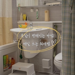 ෆ⸒⸒ 매일 쓰는 공간, 오래 써도 후회 없는 최애템 소개해요! ෆ⸒⸒
1️⃣ 3년째 함께하는 샤워커튼
곰팡이 잘 생기고 바스락거리는 샤워커튼! 다들 한 번씩 실패해보셨죠?
연례행사처럼 1년에 한 번씩은 바꿨었는데
✔ 기능성 소재로 통기성이 좋아 물기가 금방 말라서 핑크색 물때, 곰팡이 걱정 없어요!
✔ 처음엔 가격 때문에 망설였지만 3년째 교체 없이 사용 중이라 완전 뽕뽑템!
크림+베이지 컬러 덕분에 욕실이 한층 더 화사해졌어요.
2️⃣ 2년째 튼튼! 욕조 미끄럼 방지 매트
아이 있는 집이라면 필수템이죠?!
욕조에서 미끄러질까 봐 걱정돼서 들였는데 이제는 없으면 불안할 정도!
✔ 물 빠짐 구멍이 커서 물때가 덜 생기고, 탄탄한 재질이라 오래 사용 가능하구요.
✔ 예전에는 주기적으로 바꿔야 했는데, 이 제품 덕분에 유목민 탈출 성공!
3️⃣ 물때 걱정 없는 세면대 필터
신축 아파트라고 해도 아이가 양치하는 곳이라 신경 쓰여서 설치한 필터!
여러 제품 써봤지만, 이 제품은 플랫한 디자인이라 청소가 쉽고, 물줄기가 부드러워 물튀김 걱정이 없어요.
실리콘 커버가 있어서 원하는 컬러로 조합 가능!
4️⃣ 깔끔한 공중부양 변기솔
바닥에 두면 물때 생기는 변기솔, 이제는 공중부양으로 깔끔하게!
✔ 별도의 부착템 없이 압축봉에 걸어둘 수 있어요.
✔ 세정제 스프레이까지 걸어두면 화장실 청소가 한층 더 편해져요.
✔ 예쁜 디자인은 덤! 욕실 분위기도 해치지 않는 깔끔템
5️⃣ 비누받침대 활용! 다용도 미니 선반
이건 원래 비누받침대였지만, 저는 미니 선반으로 활용 중이에요.
✔ 흡착 방식이라 타공 없이 설치 가능
✔ 미니 휴지통 or 비데 티슈 올려두기 딱 좋아요.
✔ 180도 돌려가며 활용 가능해서 공간 효율도 GOOD!
...
욕실은 매일 사용하는 공간이라 작은 변화만으로도 생활이 훨씬 편리해져요!
오래 써도 질리지 않는 정착템으로 우리집 욕실도 업그레이드해보세요.
#욕실템추천 #정착템 #살림청소템 #욕실용품 #살림노하우 #욕실정리 #최애템 #욕실추천템 #살림살이 #이케아추천템 #공중부양템 #이거살까요 #무인양품에서뭐사지 #콘수프기록