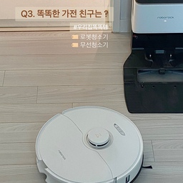 #우리집5문5답
Q3. 똑똑한 가전 친구는 ?
#우리집똑똑템
🏷️ 로보락 로봇청소기
🏷️ 다이슨 무선청소기
로보락 로봇청소기로 손이 안닿는 곳까지 편안하게 청소할 수 있어요! 청소는 물론 물걸레질까지 대신 해주니까 청소가 너무 쉬워졌어요! 머리카락부터 청소하기 어려운 반려동물의 털까지 완벽하게 포착해서 흡입해줍니다! 최대 2cm 턱까지 오를 수 있는 힘이 있어서 장애물도 문제 없어요! 
- 자동집진
- 듀얼 브러쉬
- 3D 매핑
- 5500PA
- 물걸레청소
- 음성제어
- 적외선 센서
급히 원하는 부분만 청소할땐 무선청소기만한 게 없죠!
강력한 흡입력을 자랑하는 다이슨!
파워도 1단계부터 3단계까지 조절 가능해요. 넉넉한 먼지통 용량으로 오래동안 사용할 수 있어요! 청소기 헤더 앞부분의 고개가 잘 꺾여서 청소하기 편해요. 
#콘수프기록 #오늘의우리집 #청소템 #오신기는오집에서 #오신기 #오세페 #청소기 #청소 #청소도구 #무선청소기 #로봇청소기 #내돈내산 #내돈내산추천템 #내돈내산인생템 #내돈내산템 #내돈내산잘산템 #오늘의집에서샀어 #살림템 #살림꿀템 #살림청소템 #로보락 #다이슨 #신혼가전 #집들이선물 #자취가전 