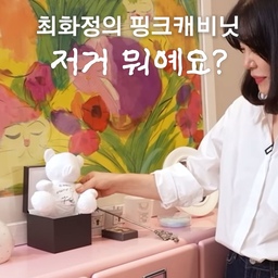 금한거 찾아내는 ‘저거 뭐예요’ 시리즈
오늘은 DM으로 물어보신 화정언니 캐비닛..❣️찾아왔어요.
하루만 준이가 되고 싶을 만큼
준이방 제 방 보다 더 좋더라구요?
그 중에서도 이 핑크 철제 캐비닛💓
바로 덜튼제품이에요.
예전에는 핑크, 하늘색, 초록색 다양하게 나왔던 것 같은데
현재 공식사이트에는
흰색,레드,스텐 색상 정도만 있더라구요(🥲)
유행은 정말 돌고도나봐요.
한 10년..혹은 더 전에 이런 스타일 참 갖고 싶었는데
다시 갖고싶어지는 시기가 돌아왔어요 😇
이래서 하나도 버리지 못하는 맥시멀리스트가 되는걸까요..
아무튼! 덜튼 st도 진짜진짜 많으니
원하시는 분은 합리적인 가격대에서 골라보세요🛒
+링크는 프로필에!
이제 또 눈 크게 뜨고 또 저거 뭔지 찾으러 가겠습니다 👀
저장해놓고 필요할 때 보세요 #헤이솔저거뭐예요
#최화정 #캐비닛 #덜튼 #핑크 #가구 #가구추천 #컬러인테리어 #철제수납장 #컵보드 #철제서랍장 