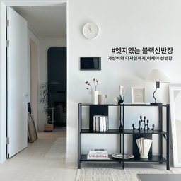 #우리집가구빙고 #선반
화이트한 거실에 중심을 잡아주는 우리집 블랙선반장!
디자인도 가격도 너무 좋은데 다들 어디꺼냐 문의가 많았던~ 
바로 이케아 #예테스타 에요!
마감 디자인이 마음에 들어 바로 구매했었는데
저희집에도 너무 잘 어울리고,매우 튼튼해서 마음에 들어요👍🏻
#블랙가구추천 #이케아예테스타 #블랙선반장 #오브제장 #모던인체리어 #블랙포인트인테리어  #플라홈 