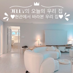 #콘수프기록 #오늘의우리집 #현관에서바라본우리집
오늘의 우리 집 입니다~💛
현관에서 바라본 풍경이에요~💛
항상 거실 소파에 앉아 있다가 사진을 찍는 편이었어요~
그래서, 현관에서 바라본 각도에서 찍은 적은 없더라구요~
외출하려고 나서는데, 문득 새로운 각도의 모습이다 싶어서
호다닥 찍고 외출했어요~💛
꿀팁 하나~💛
TV 커버를 구매하고 싶었는데 마땅한게 없어서 못 사고 있다가
갑자기!! 문득!! 담요를 덮어봤는데 사이즈가 딱!!! 이더라구요~
그래서 저희 집 TV 커버는 담요로 해결했답니당~💛
#프렌치인테리어 #화이트인테리어 #꼬떼따블
#거실인테리어 #거실 #부클레소파 #예쁜소파
#일곱냥집사 #고양이 #반려묘 #맞팔
#러그 #타원러그 #대형러그 #극세사방석  #거실꾸미기
#방묘문 #아치가벽 #아치게이트 #구름쿠션 #아치파티션
#1인소파 #아치수납장 #수납장 #책장 #책꽂이 #스탠드