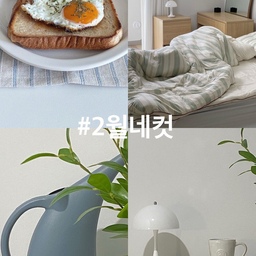 #2월네컷
2월에는,
브런치+커피로 힐링도 많이 했고,
예쁜 접시와 머그컵도 새로 샀고,
식물도 키워보고,
침구도 새로 교체했네요😊
#침구교체 #2월 #접시 #예쁜접시 #식물 #식물키우기 #홈브런치 #맞팔 #오늘의가든 #잘산템 #정착템 #내돈내산추천템 #내돈내산잘산템 #침구 #침구세트 #침구인테리어 #봄이불 #봄이불세트 #봄맞이집꾸미기 #봄맞이 #봄인테리어 #봄맞이대청소 #봄침구 
